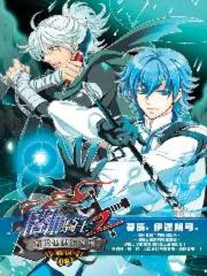 cover image of 闇騎士Ⅱ09